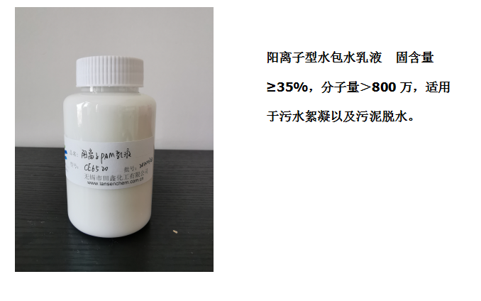 田鑫化工--陰、陽離子聚丙烯酰胺乳液的具體應(yīng)用